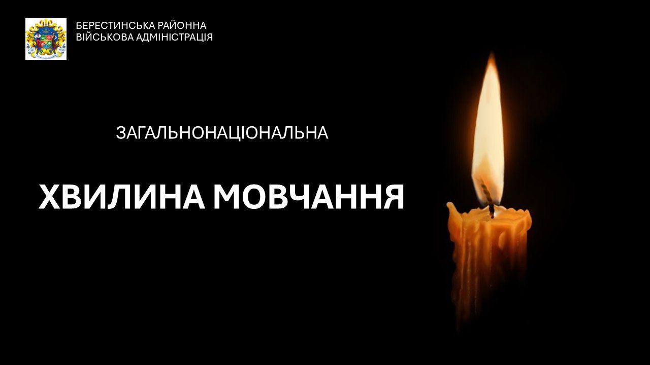 На фото чорного кольору зображено свічу та напис: загальнонаціональна хвилина мовчання