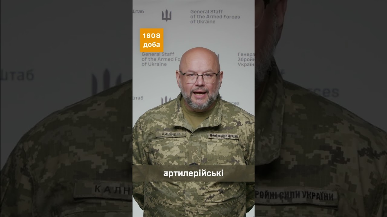 1608-ма доба широкомасштабної збройної агресії рф проти України