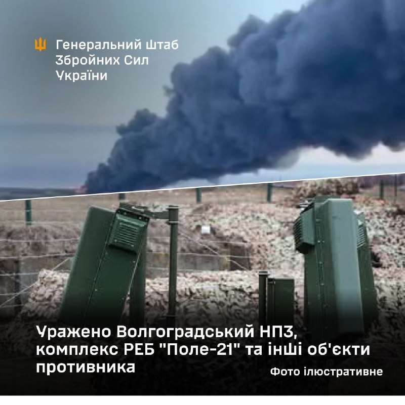 ⚡️⚡️Уражено Волгоградський НПЗ, комплекс РЕБ "Поле-21" та інші об'єкти противника ⚡️⚡️Уражено Волгоградський НПЗ, комплекс РЕБ "Поле-21" та інші об'єкти противника