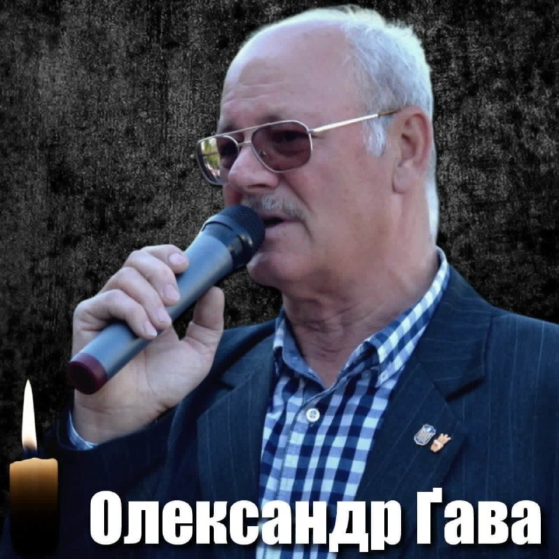 Славний харківець Олександр Ґава відійшов у засвіти…
Театр і Український культурний центр Славний харківець Олександр Ґава відійшов у засвіти…
Театр і Український культурний центр