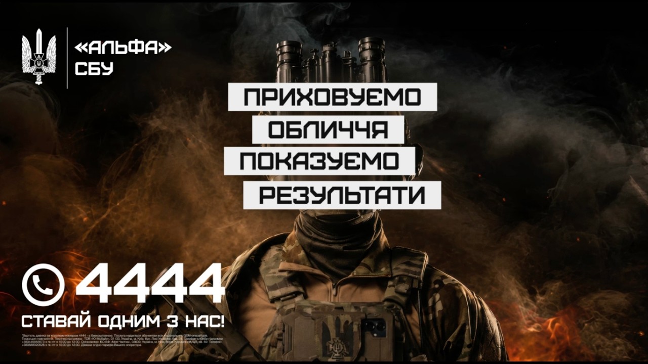«Альфа» СБУ: Приховуємо обличчя. Показуємо результати.