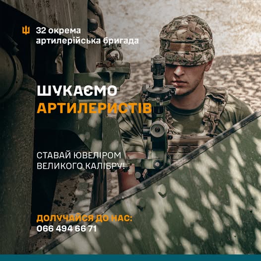 🇺🇦⚓32 окрема артилерійська бригада - місце, де шукають "своїх". Не номер в списку 🇺🇦⚓32 окрема артилерійська бригада - місце, де шукають "своїх". Не номер в списку