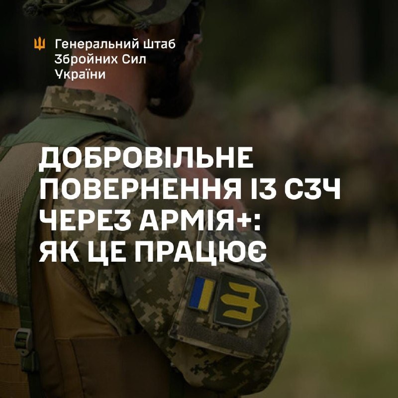 Добровільне повернення із СЗЧ через Армія+: як це працює
Для військовослужбовців ЗСУ Добровільне повернення із СЗЧ через Армія+: як це працює
Для військовослужбовців ЗСУ