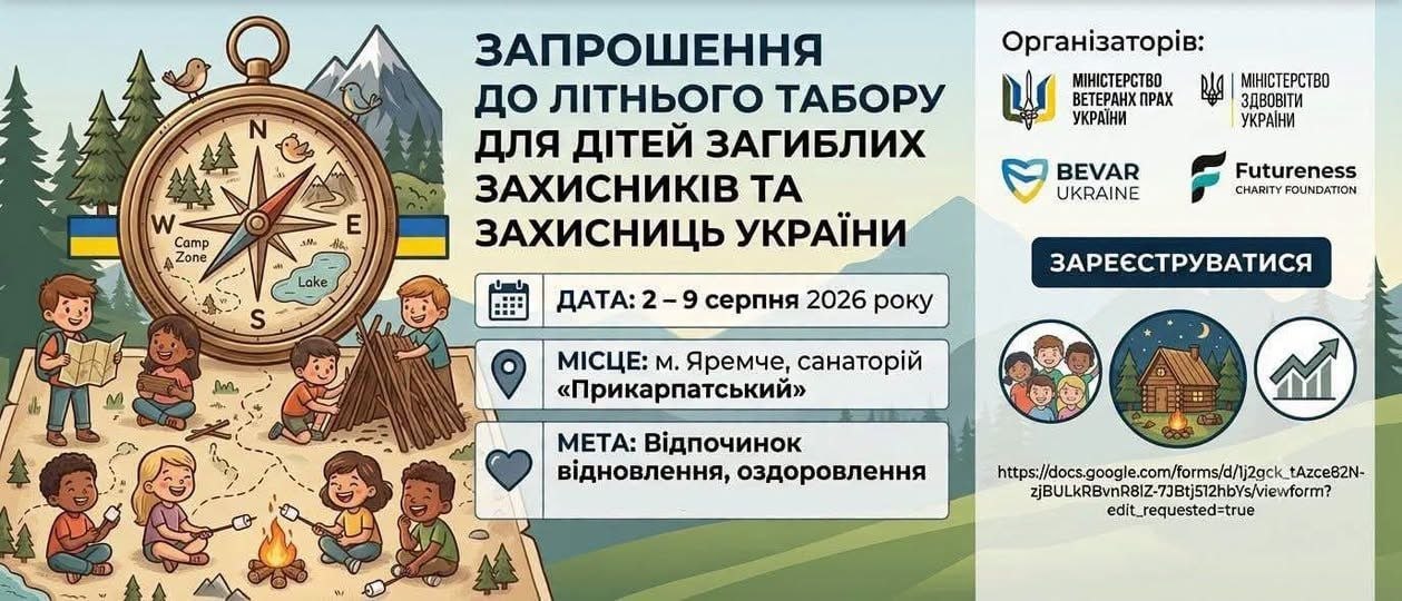 Діти полеглих захисників та захисниць зможуть відпочити в літньому таборі санаторію «Прикарпатський»