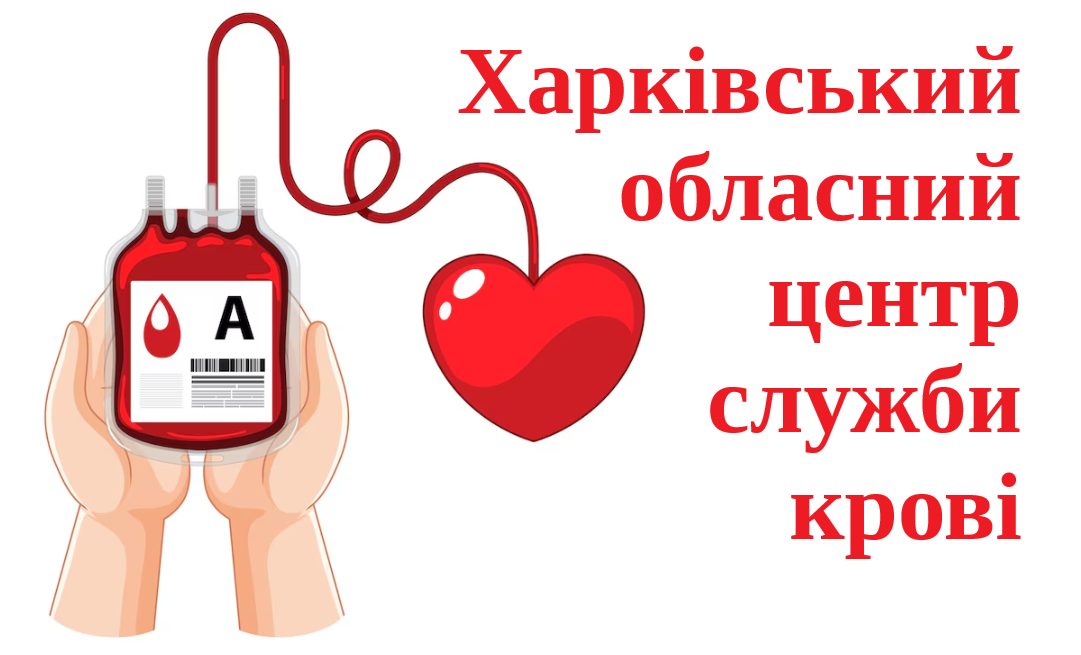 Донорська кров