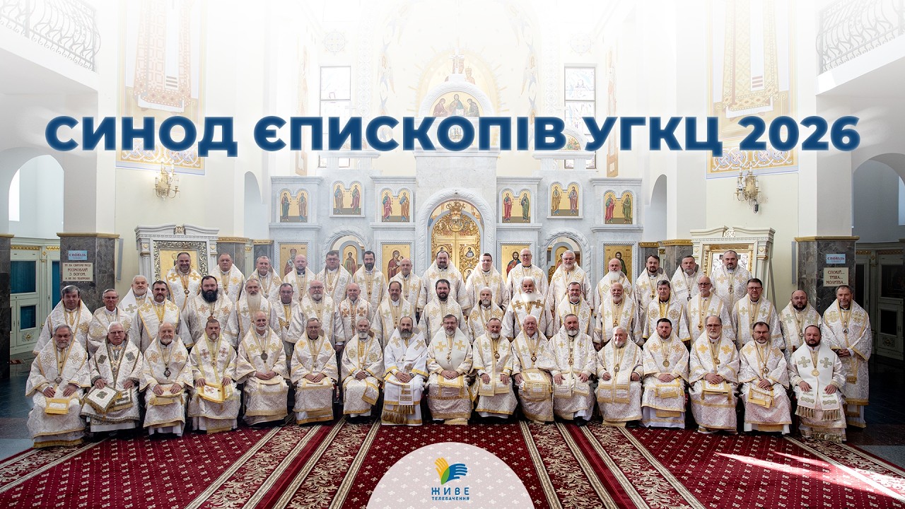 Фільм про Синод Єпископів УГКЦ 2026: Новий Кодекс канонів, підтримка молоді та майбутнє Церкви