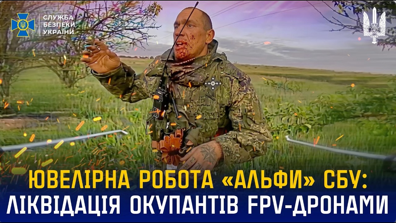 Ювелірна робота «Альфи» СБУ: ліквідація окупантів FPV-дронами