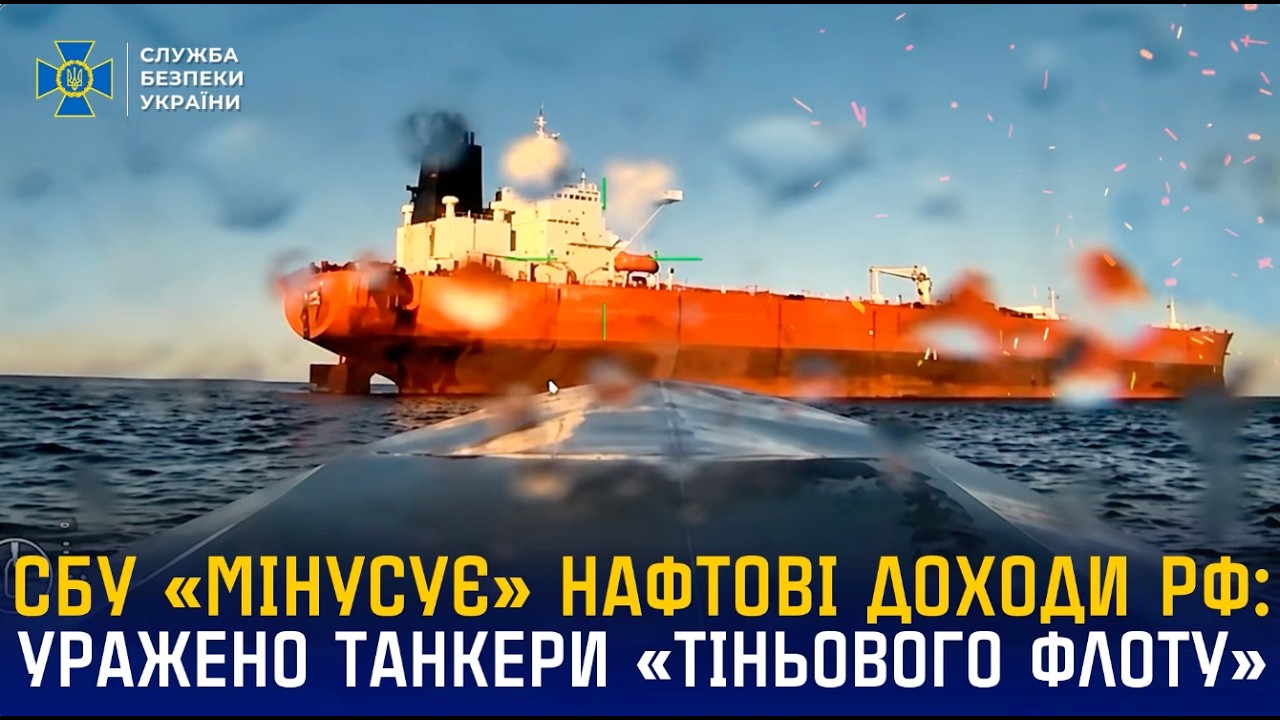 Морські дрони СБУ уразили танкери «тіньового флоту» рф «Louise 1» та «Banda» у Чорному морі