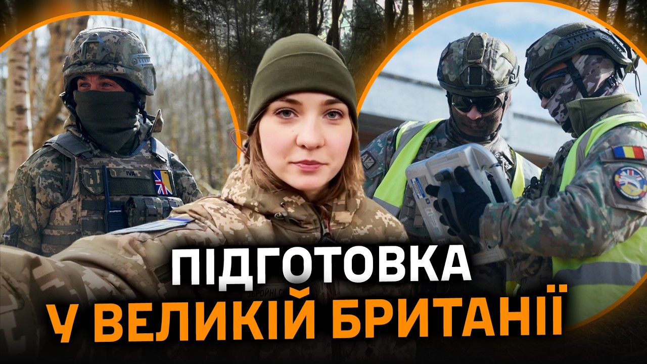 Навчання з іноземними інструкторами та досвід українських військових | Операція Interflex