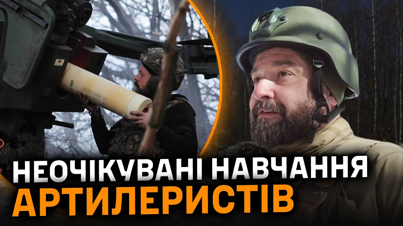 Нова філософія бою: як зараз навчають артилеристів?