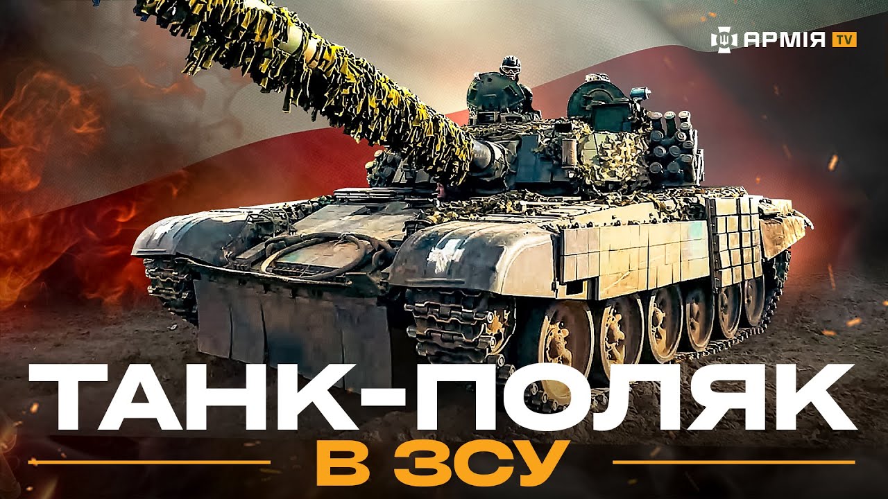 ПОЛЬСЬКИЙ ТАНК НИЩИТЬ РОСІЯН-ОКУПАНТІВ: репортаж про танкістів 22 бригади, які воюють на Twardy