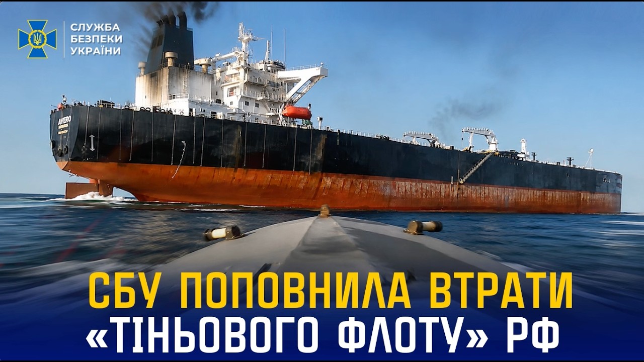 СБУ уразила ще один танкер «тіньового флоту» рф та три нафтобази у Ставропольському краї