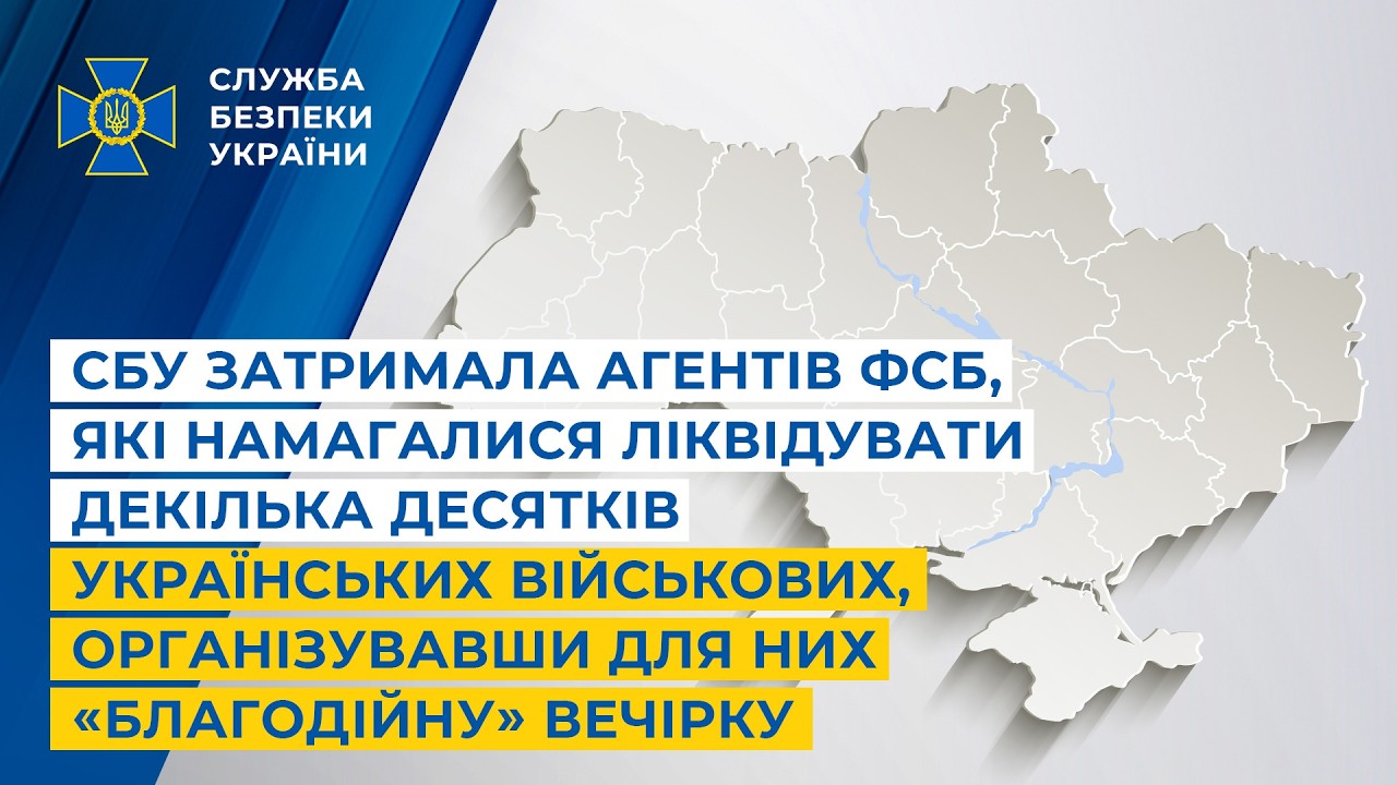 СБУ затримала агентів фсб, які намагалися ліквідувати декілька десятків українських військових