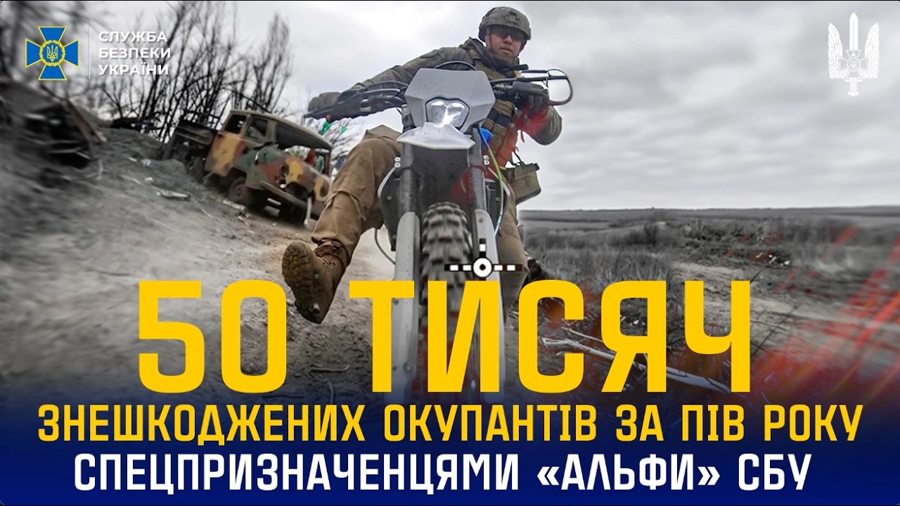 Спецпризначенці «Альфи» СБУ за пів року знешкодили понад 50 тис. окупантів🔥