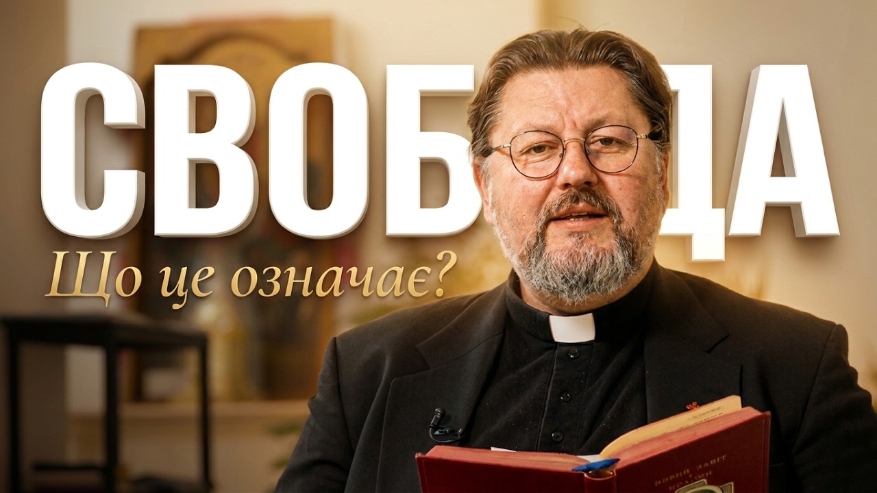 «Все мені можна», але чи все корисно? | Бути Церквою