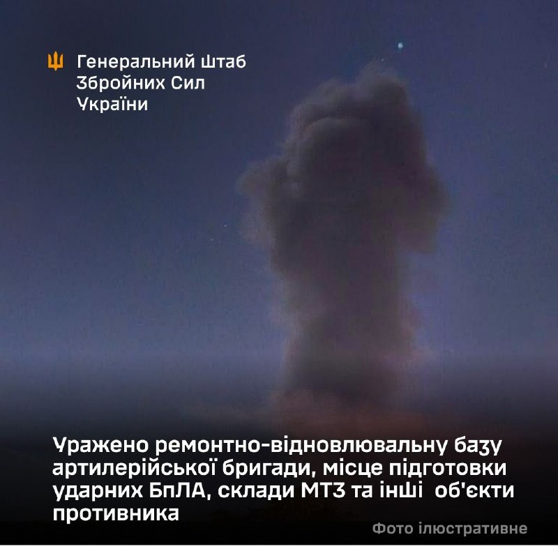 ⚡️⚡️Уражено ремонтно-відновлювальну базу артилерійської бригади, місце підготовки ударних БпЛА, склади МТЗ та інші об'єкти противника ⚡️⚡️Уражено ремонтно-відновлювальну базу артилерійської бригади, місце підготовки ударних БпЛА, склади МТЗ та інші об'єкти противника