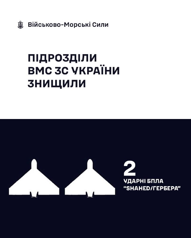 🇺🇦⚓ВМС ЗС України знищили 2 «Шахеди/Гербери»
За минулу добу, станом на 06:00 28.08.2026, силами та засобами Військово-Морських... 🇺🇦⚓ВМС ЗС України знищили 2 «Шахеди/Гербери»
За минулу добу, станом на 06:00 28.08.2026, силами та засобами Військово-Морських...