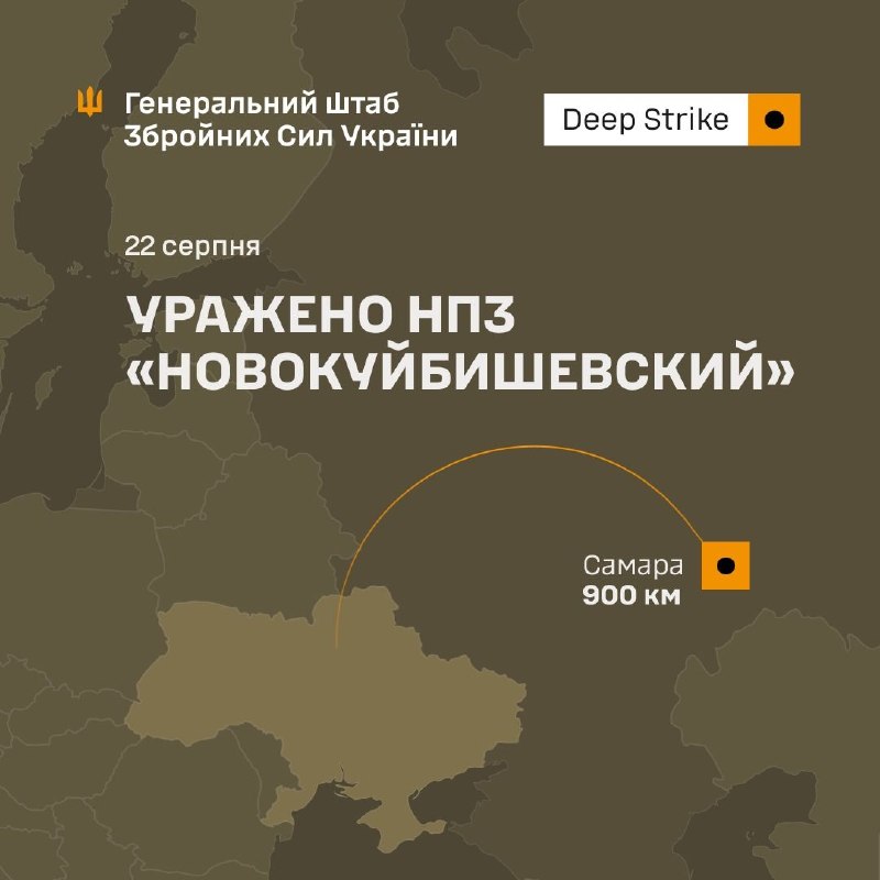 ⚡️⚡️ Уражено НПЗ «Новокуйбишевский»
У ніч на 22 серпня 2026 року підрозділи Сил оборони України уразили потужності... ⚡️⚡️ Уражено НПЗ «Новокуйбишевский»
У ніч на 22 серпня 2026 року підрозділи Сил оборони України уразили потужності...