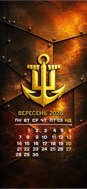 🇺🇦⚓️ Зустрічай золоту українську осінь із вересневою заставкою на телефон від Військово-Морських Сил Збройних Сил України 😎 🇺🇦⚓️ Зустрічай золоту українську осінь із вересневою заставкою на телефон від Військово-Морських Сил Збройних Сил України 😎