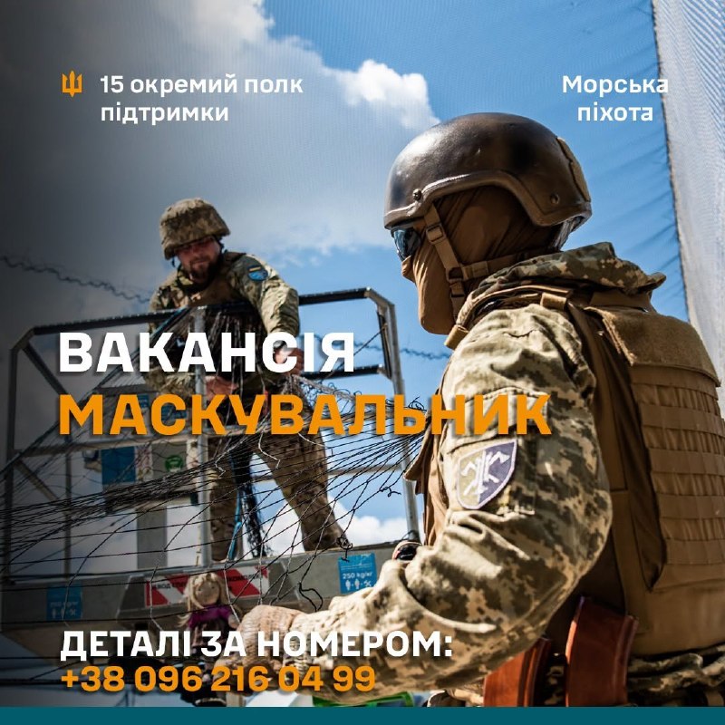 🇺🇦⚓ ПРИЄДНУЙСЯ ДО ЛАВ МОРСЬКОЇ ПІХОТИ! 🫡
Нам потрібні сильні, мотивовані та відповідальні люди 🇺🇦⚓ ПРИЄДНУЙСЯ ДО ЛАВ МОРСЬКОЇ ПІХОТИ! 🫡
Нам потрібні сильні, мотивовані та відповідальні люди