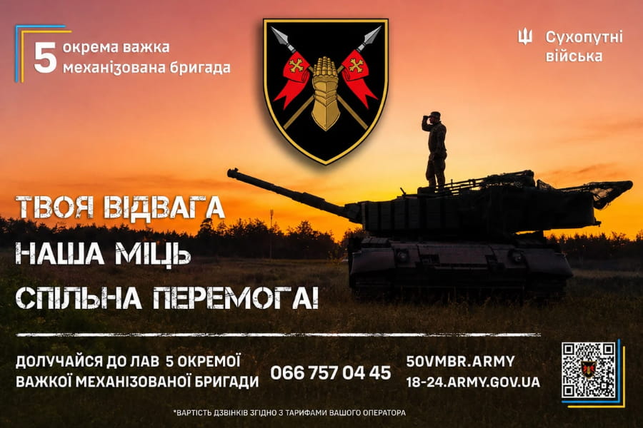 На фото герб 5 окремої важкої механізованої бригади