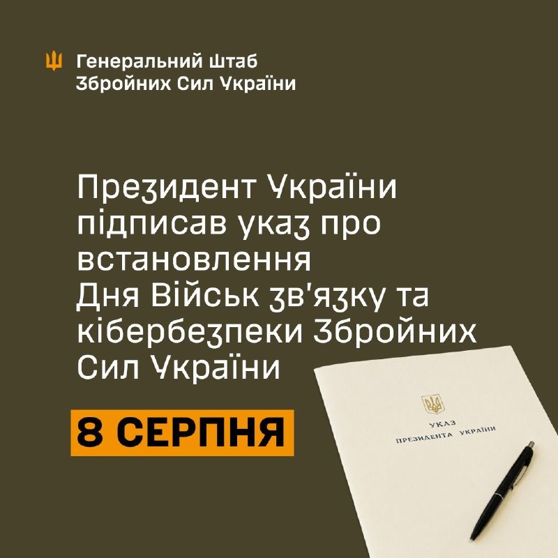 Указом Президета України №713/2026 від 6 серпня 2026 року в Україні встановлено День Військ зв'язку та кібербезпеки Збройних Сил України Указом Президета України №713/2026 від 6 серпня 2026 року в Україні встановлено День Військ зв'язку та кібербезпеки Збройних Сил України