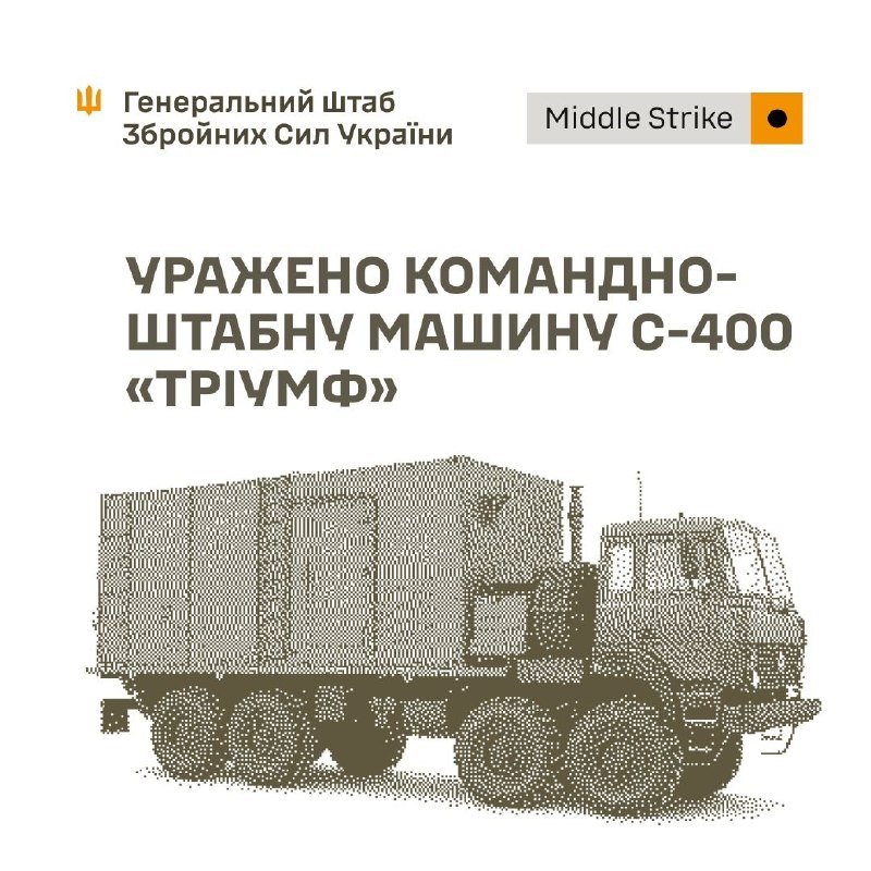 ⚡️⚡️ Уражено РЛС, КШМ С-400 та склади противника
Протягом минулої доби та у ніч на 31 серпня 2026 року підрозділи... ⚡️⚡️ Уражено РЛС, КШМ С-400 та склади противника
Протягом минулої доби та у ніч на 31 серпня 2026 року підрозділи...