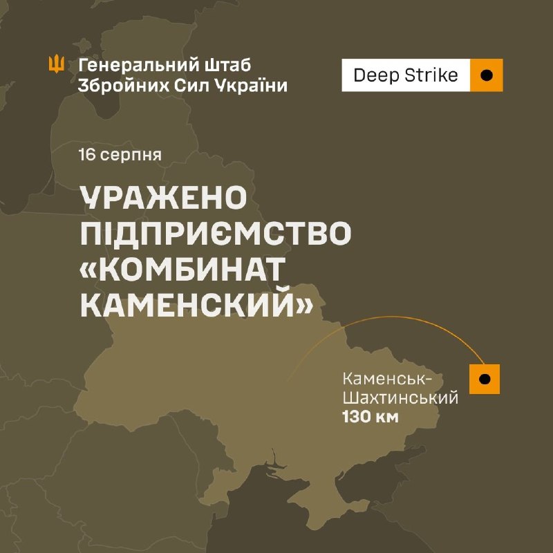 ⚡️⚡️ Уражено підприємство «Комбинат Каменский» та підтверджено інші результати ⚡️⚡️ Уражено підприємство «Комбинат Каменский» та підтверджено інші результати
