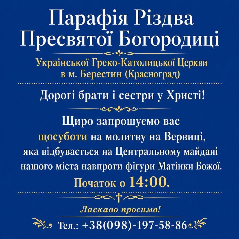 Дорогі брати і сестри у Христі!
Щиро запрошуємо вас у суботу 08.08.2026 долучатися до молитви на Вервиці на Центральній... Дорогі брати і сестри у Христі!
Щиро запрошуємо вас у суботу 08.08.2026 долучатися до молитви на Вервиці на Центральній...