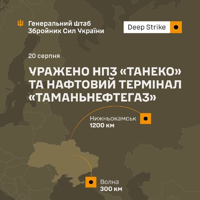 ⚡️⚡️ Уражено НПЗ та нафтовий термінал противника
19 серпня та у ніч на 20 серпня 2026 року підрозділи Сил оборони... ⚡️⚡️ Уражено НПЗ та нафтовий термінал противника
19 серпня та у ніч на 20 серпня 2026 року підрозділи Сил оборони...