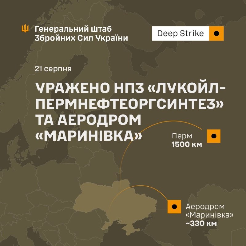 ⚡️⚡️ Уражено НПЗ «Лукойл-Пермнефтеоргсинтез» та аеродром «Маринівка» ⚡️⚡️ Уражено НПЗ «Лукойл-Пермнефтеоргсинтез» та аеродром «Маринівка»