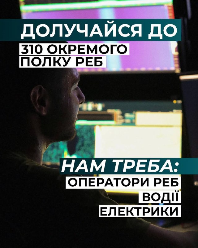 ⚡ Бути там, де технології напряму впливають на результат.
Долучайся до 310 окремого полку РЕБ та працюй із сучасними... ⚡ Бути там, де технології напряму впливають на результат.
Долучайся до 310 окремого полку РЕБ та працюй із сучасними...
