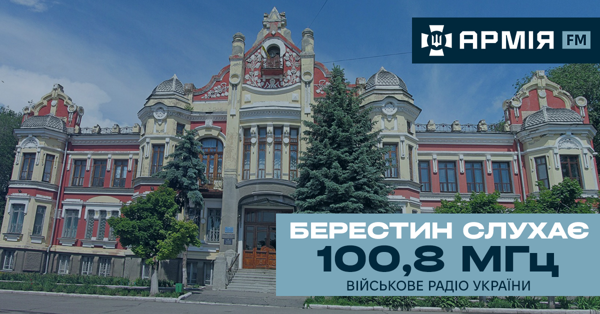 Армія ФМ