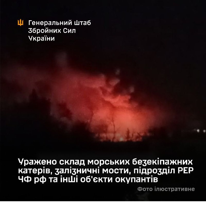⚡️⚡️Уражено склад морських безекіпажних катерів, залізничні мости, підрозділ РЕР ЧФ рф та інші об'єкти окупантів ⚡️⚡️Уражено склад морських безекіпажних катерів, залізничні мости, підрозділ РЕР ЧФ рф та інші об'єкти окупантів