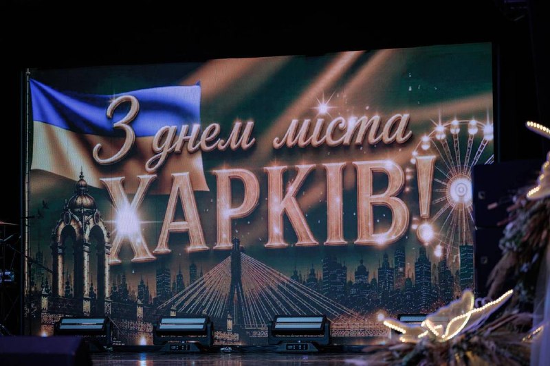 🔸Привітав харків’ян із днем міста.
Разом із головою обласної ради Тетяною Єгоровою-Луценко долучилися до урочистих заходів 🔸Привітав харків’ян із днем міста.
Разом із головою обласної ради Тетяною Єгоровою-Луценко долучилися до урочистих заходів