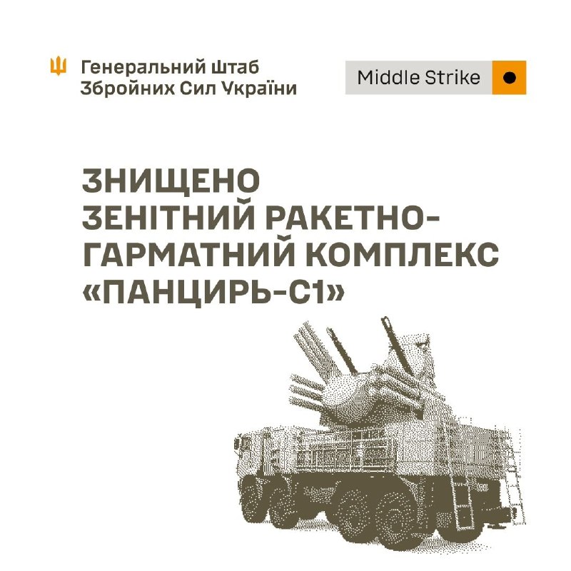 ⚡️⚡️ Уражено низку складів, пункти управління та РЛС противника. Знищено «Панцирь-С1» ⚡️⚡️ Уражено низку складів, пункти управління та РЛС противника. Знищено «Панцирь-С1»