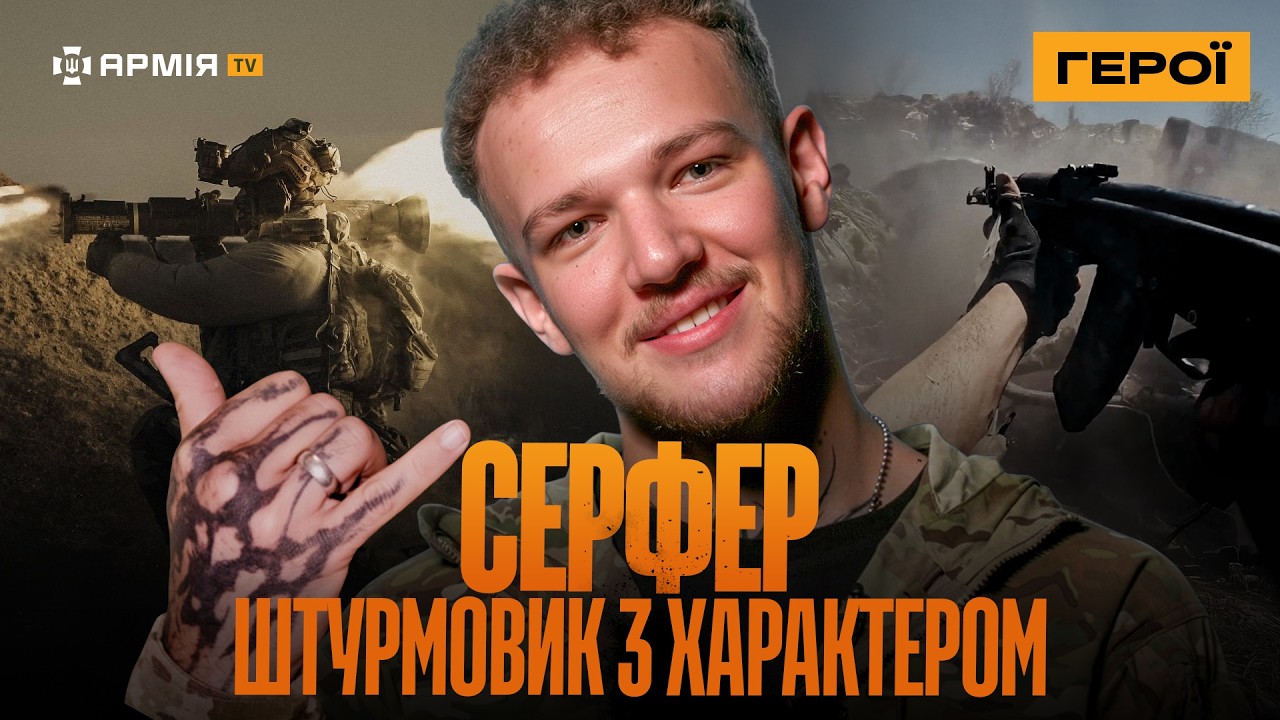 Данило «Серфер»: у 18 років на війну, найскладніші штурми, мотивація і дисципліна розвідника ГУР МО