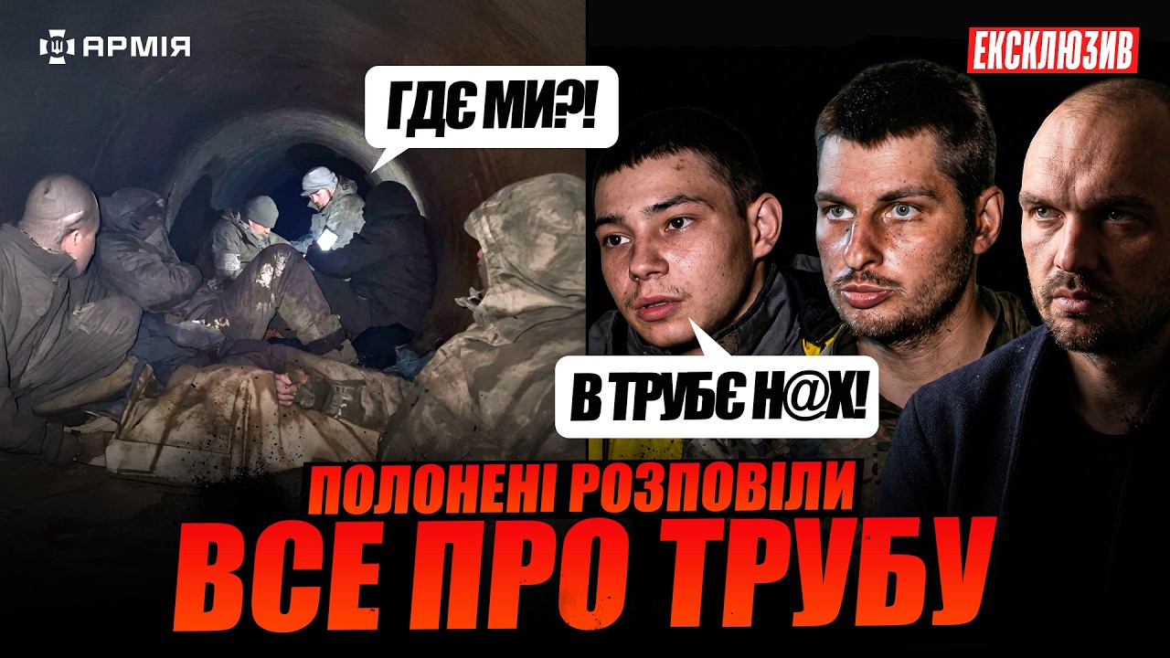 ДЕТАЛІ ОПЕРАЦІЇ «ТРУБА»! Як РОСІЯНИ ЛІЗЛИ 4 доби трубою в наш тил, а потім потрапили в полон.