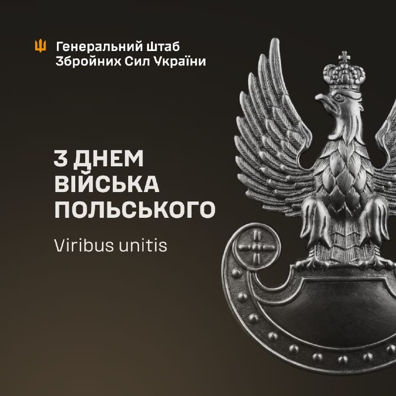 🇺🇦 🇵🇱 Збройні Сили України вітають Збройні Сили Республіки Польща, увесь польський народ і Польщу з Днем Війська Польського.
15 серпня 🇺🇦 🇵🇱 Збройні Сили України вітають Збройні Сили Республіки Польща, увесь польський народ і Польщу з Днем Війська Польського.
15 серпня