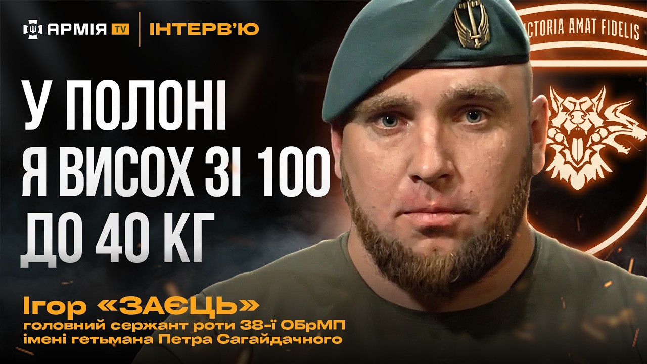 Прикидався мертвим, щоб вижити. Жорстокість у полоні. Важка робота морпіхів | Історія Ігоря «Зайця»