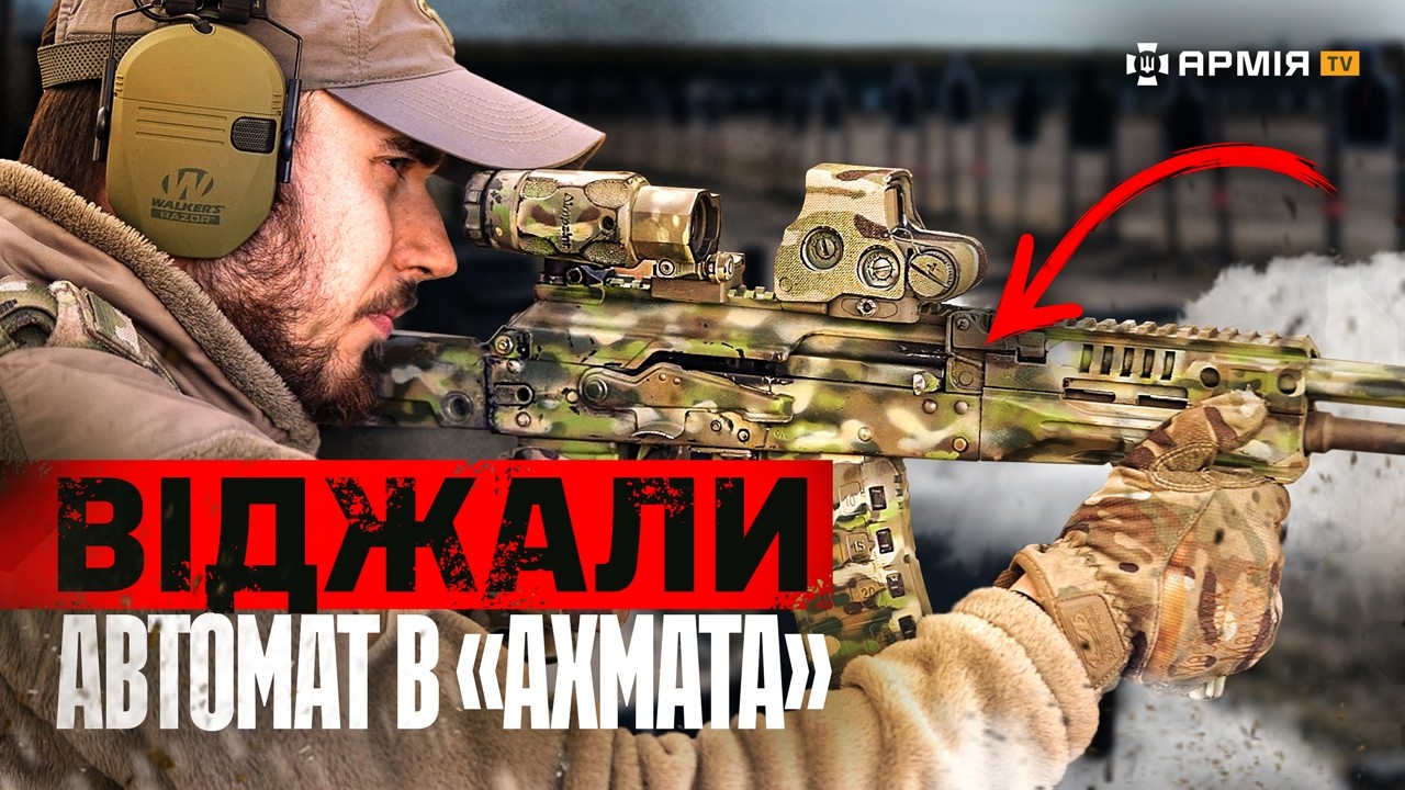 ЩО НЕ ТАК З АК-12, який ВІДЖАЛИ У КАДИРІВЦІВ | «Що за ствол?»