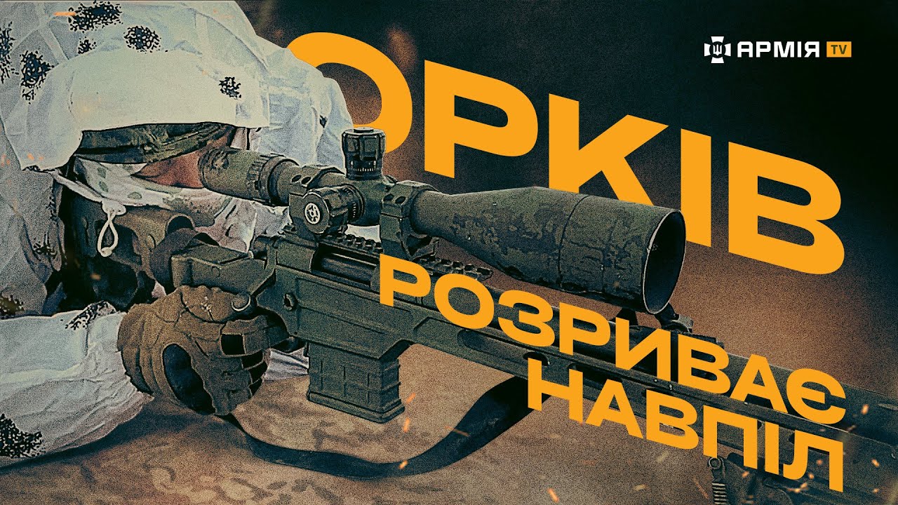СНАЙПЕРИ ЗСУ: про розірваних на частини окупантів, марш-кидки та щоденні тренування