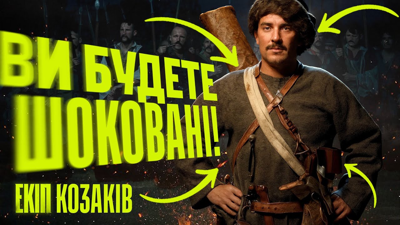 ТАКОГО НЕ РОЗПОВІДАЮТЬ У ШКОЛІ: чим воювали козаки і навіщо їм були два бобри | Що за екіп?
