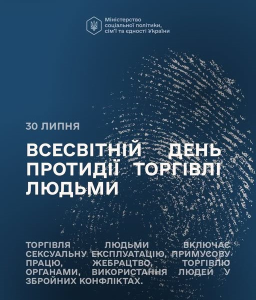 Напис: всесвітній день протидії оргівлі людьми