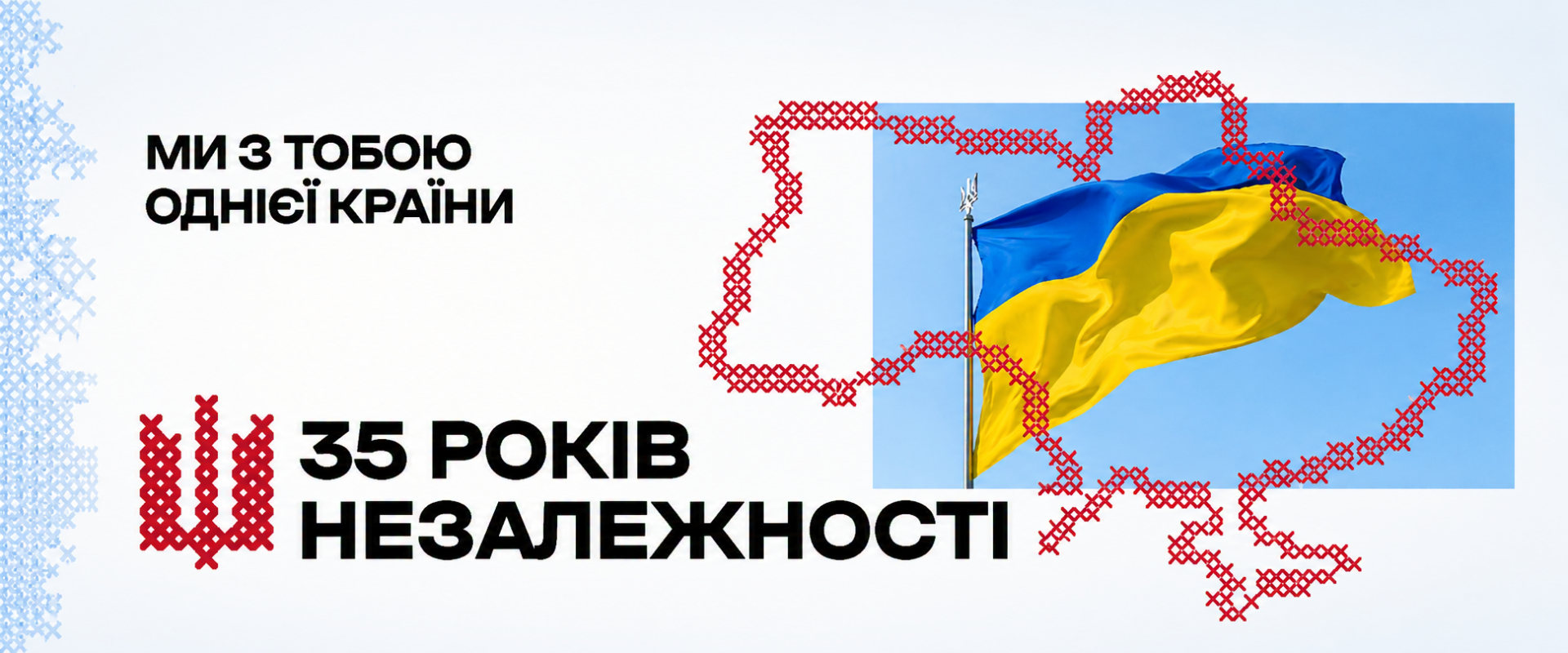 На фото Прапор України та напис: 35 років Неалежності