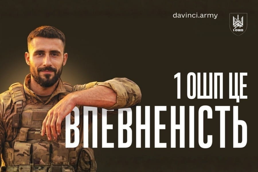 1 ОШП імені Дмитра Коцюбайла