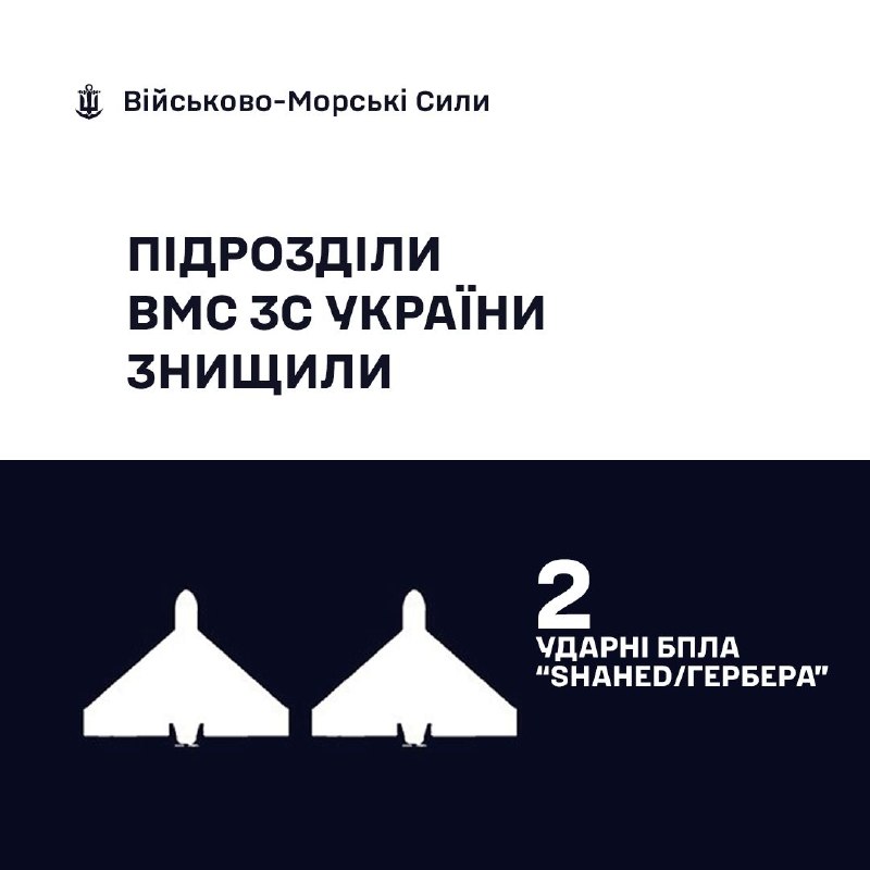 🇺🇦⚓ВМС ЗС України знищили 2 «Шахеди/Гербери»
За минулу добу, станом на 06:00 16.09.2026, силами та засобами Військово-Морських... 🇺🇦⚓ВМС ЗС України знищили 2 «Шахеди/Гербери»
За минулу добу, станом на 06:00 16.09.2026, силами та засобами Військово-Морських...