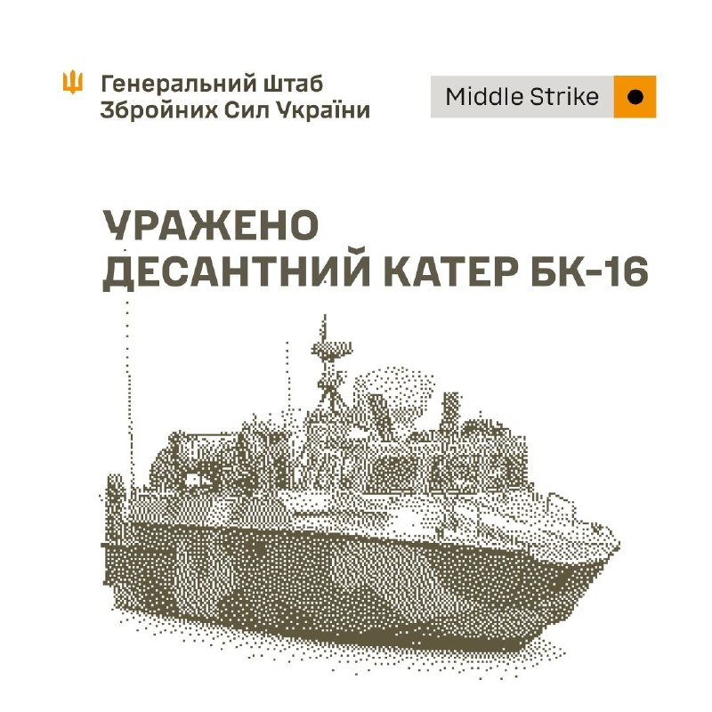 ⚡️⚡️ Уражено десантний катер БК-16, комплекс РЕБ, пункт управління БпЛА і склади противника ⚡️⚡️ Уражено десантний катер БК-16, комплекс РЕБ, пункт управління БпЛА і склади противника