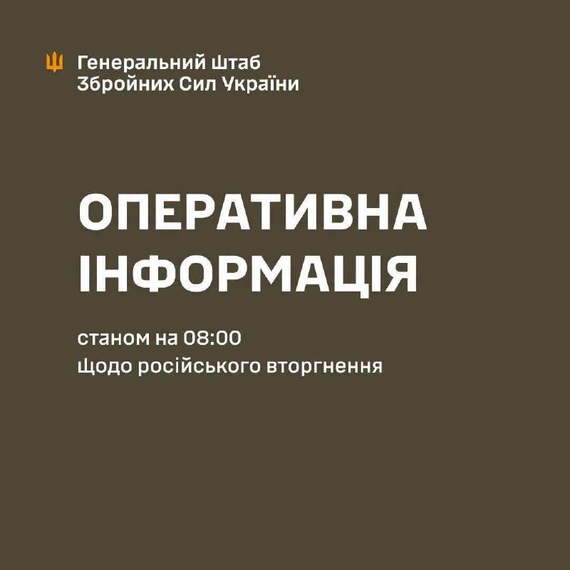 Оперативна інформація станом на 08:00 18.09.2026 щодо російського вторгнення
Слава Україні! Оперативна інформація станом на 08:00 18.09.2026 щодо російського вторгнення
Слава Україні!
