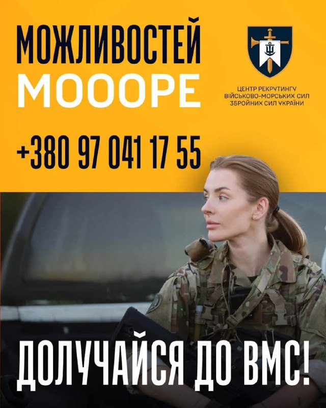 🇺🇦⚓️ Тисячі людей. Сотні вакансій. Одна мета - Перемога
Долучайся до лав Військово-Морських Сил і відкривай для себе море можливостей 🇺🇦⚓️ Тисячі людей. Сотні вакансій. Одна мета - Перемога
Долучайся до лав Військово-Морських Сил і відкривай для себе море можливостей